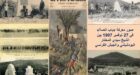 حدث في مثل هذا الوقت في خريف 1907.. الشيخ المجاهد سيدي المختار بودشيش يتصدى للجيش الفرنسي