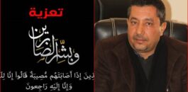 تعزية في وفاة عم الأخ حسن الناصري النائب الثاني لرئيس المجلس الجماعي لزايو