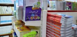 استقرار أسعار الكتب والأدوات المدرسية وتراجع بعضها يثلج صدور آباء وأولياء أمور التلاميذ