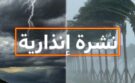 عاجل: موجة حر ورياح قوية بعدد من المناطق (نشرة إنذارية)