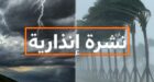 عاجل: موجة حر ورياح قوية بعدد من المناطق (نشرة إنذارية)