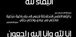 تعزية ومواساة في وفاة الإطار البنكي بزايو منير عثمان