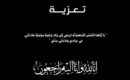 تعزية : والد الإمام عبد الصمد لاركو إمام مسجد سيدي عثمان بزايو في ذمة الله