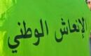 ياربي سلامة…  عامل في الإنعاش يحاول الانتحار أمام مقر الجماعة لهذا السبب