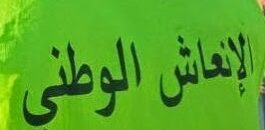 ياربي سلامة…  عامل في الإنعاش يحاول الانتحار أمام مقر الجماعة لهذا السبب