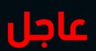 عاجل وياربي السلامة والله يرحمو… واحد العشريني قالو مريض نفسي هجم على جارو وقتلو بجنوي وضرب الزوجة تاهي