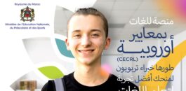 وزارة التربية الوطنية تطلق منصة مجانية لتعلم اللغات
