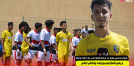 شاهدوا فيديو ..مروان قاسمي يعبر عن فرحته بالفوز على مل اتحاد تواركة و يقدم الشكر لكل من زملاءه والطاقم التقني