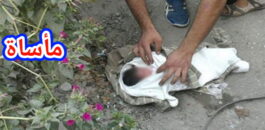 ياربي السلامة ومايخافوش الله.. العثور على جثة رضيعة وسط الأزبال