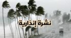 عاجل… مديرية الأرصاد تنبه المغاربة من زخات رعدية قوية مصحوبة برياح وتساقط البرد بعدد من المدن = نشرة مستوى برتقالي=
