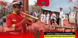 الفرقة النحاسية تبدع بمعزوفة ” نداء الحسن ” في الحفل الختامي للمعرض الجهوي للصناعة التقليدية بزايو