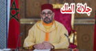 جلالة الملك يصدر عفوه السامي على 591 شخصا من المحكوم عليهم من طرف محاكم المغرب