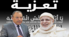الدكتور أحمد خرطة يعزي في رحيل الشيخ المربي سيدي جمال القاديري بودشيش