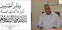 تعزية ومواساة في وفاة والد النائب الرابع لرئيس جماعة زايو محمد برحو