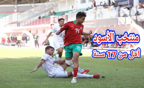 أشبال الأطلس في اختبار حاسم أمام الولايات المتحدة في مونديال قطر أقل من 17 سنة = التوقيت والقنوات الناقلة=