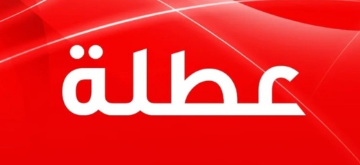 عطلة جديدة في انتظار التلاميذ والأطر التربوية الشهر المقبل