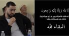 تعزية في وفاة والد علي مشماشة المستشار الجماعي بزايو