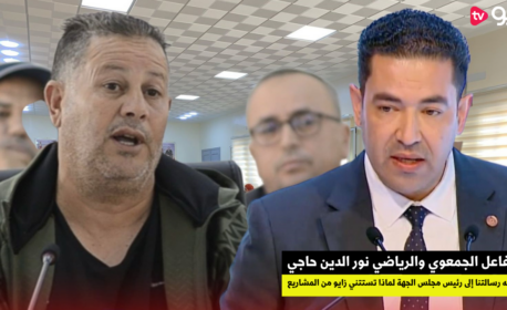 فيديو .. الفاعل الجمعوي نور الدين حاجي نوجه رسالتنا إلى رئيس مجلس الجهة لماذا تستتني زايو من المشاريع