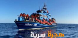 إحباط محاولة هجرة سرية بسواحل الدريوش وتوقيف 41 مرشحاً بينهم تونسي ..