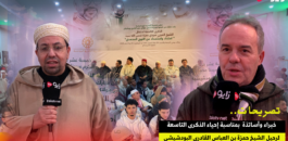 تصريحات.. خبراء وأساتذة بمناسبة إحياء الذكرى التاسعة لرحيل الشيخ حمزة بن العباس القادري البودشيشي