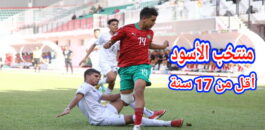 برافو… أشبال الأطلس يدشنون بطولة شمال إفريقيا بفوز مهم على تونس