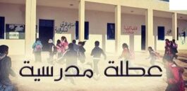 التلاميذ بالمغرب على موعد مع عطلة جديدة تزامنا مع عيد الفطر