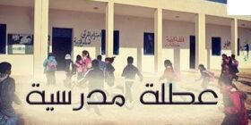 التلاميذ بالمغرب على موعد مع عطلة جديدة تزامنا مع عيد الفطر