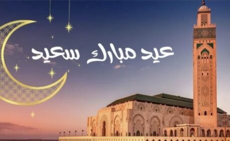 وزارة الأوقاف تعلن رسميا.. عيد الفطر بالمغرب يوم غد الحمعة