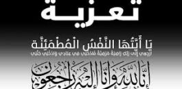 تعزية في وفاة والدة المستشار الجماعي السابق بجماعة زايو محمد إبراهيمي