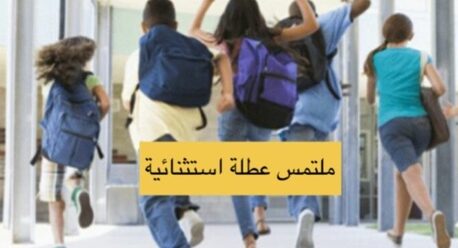 دعوة برلمانية لتعطيل الدراسة بالمغرب تزامنا مع فاتح ماي