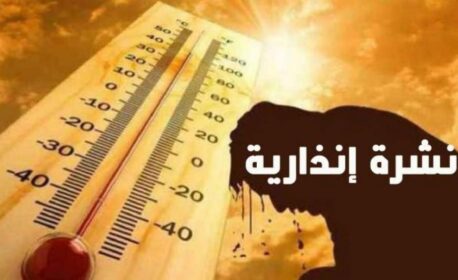 إنذار برتقالي: حرارة مفرطة تجتاح هذه المناطق المغربية
