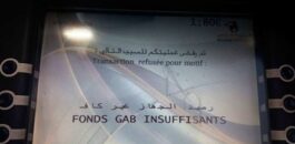 تعطّل ثلاثة شبابيك أوتوماتيكية للبنك الشعبي بزايو يثير غضب الزبناء