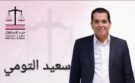 ظهور سعيد التومي في العروي إلى جانب قيادات من حزب الأصالة والمعاصرة يفتح باب التأويلات حول تحالفات جديدة