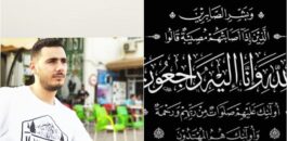تعزية في وفاة والدة الصديق أمين عثماني… والجنازة غدًا الخميس بعد صلاة الظهر بمسجد الحسن الثاني بحي أيام والدفن بمقبرة سيدي عثمان