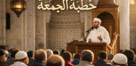 النص الكامل لخطبة الجمعة لهذا الاسبوع