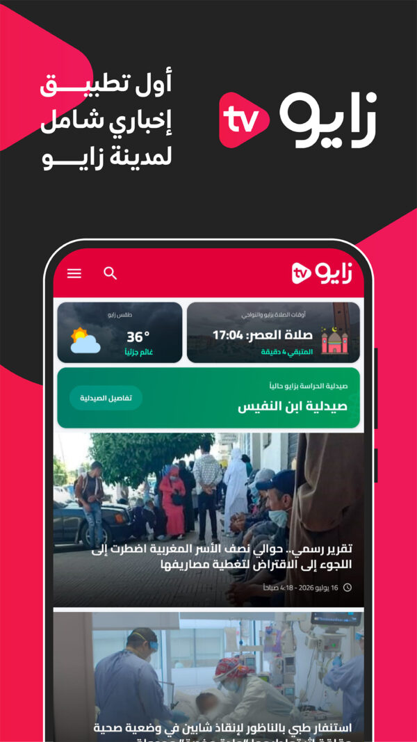 الشاشة الرئيسية وتغذية الأخبار
