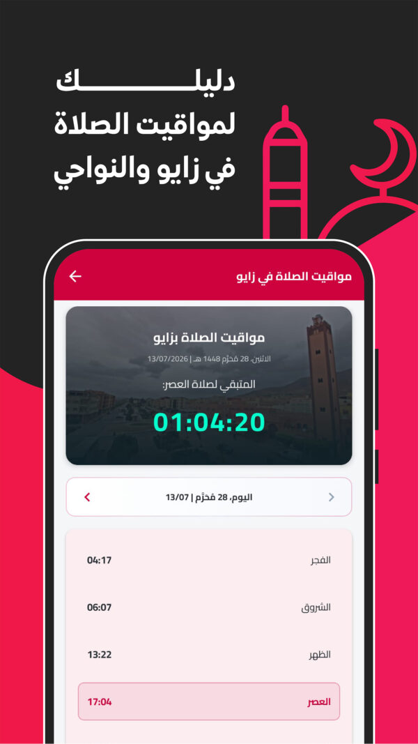 مواقيت الصلاة